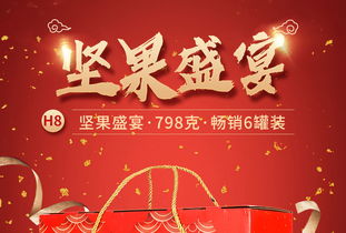 堅果盛宴，禮至心意——孔哥H8堅果禮盒，打造難忘的年會記憶