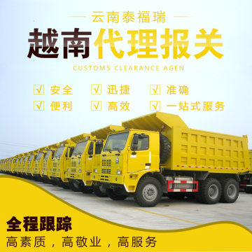 云南東南亞進(jìn)出口運(yùn)輸貨運(yùn)代理公司 越南報(bào)關(guān)代理與國(guó)際物流運(yùn)輸服務(wù)詳解