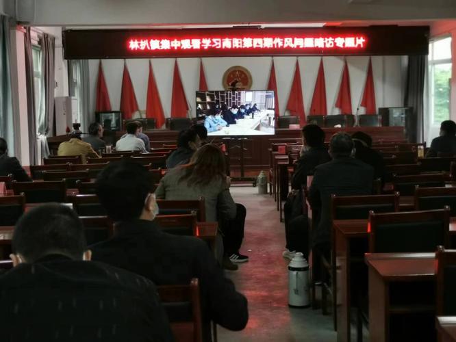 鄧州市林扒鎮集中觀看學習南陽第四期作風問題暗訪專題片